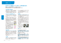 活力あふれる職場づくりに向けて、改善を続けます。