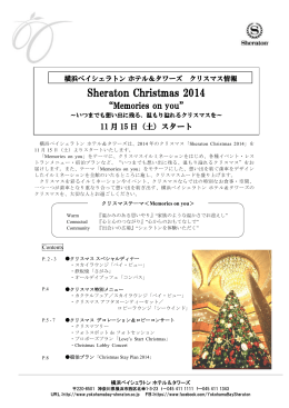 タワーズ クリスマス情報 - 横浜ベイシェラトンホテル＆タワーズ