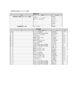 一般社団法人愛知ビルメンテナンス協会（pdf）