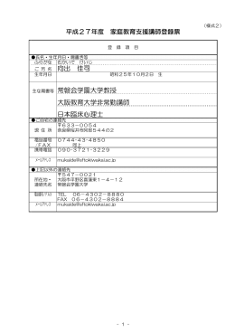 向出 佳司 主な肩書等 常磐会学園大学教授 大阪教育大学