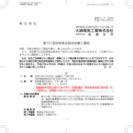 株 主 各 位 渡 邊 佳 英 第101回定時株主総会招集ご通知