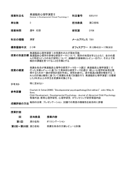 発達臨床心理学
