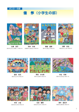佳 作（小学生の部）