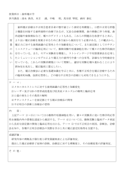 授業科目：歯科矯正学 担当教員：清水 典佳，本吉 満，中嶋 昭，馬谷原