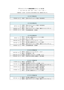 7月25日（土） - 日本プロカウンセリング協会