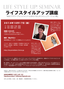 ライフスタイルアップ