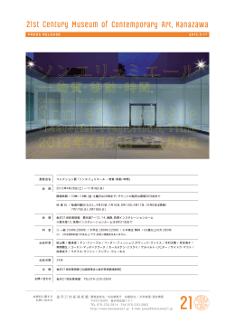 「ソンエリュミエール - 物質・移動・時間」（PDF：1.2MB）
