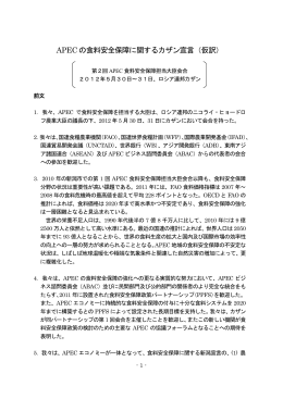 APEC の食料安全保障に関するカザン宣言（仮訳）