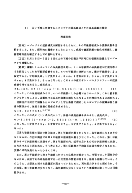 山の下湾に来遊するニゴロプナの体長組成とその成長曲線の推定（PDF