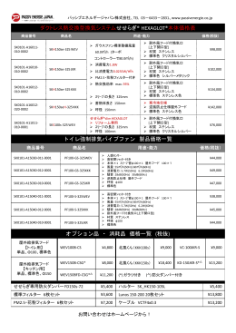 PEJスーパー換気「せせらぎ」価格表 2015年9月版 PDFダウンロード