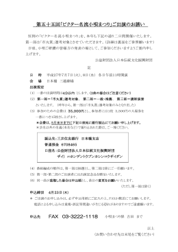 「ビクター名流小唄まつり」ご出演のお誘い - jtcf.jp &ndash; 公演