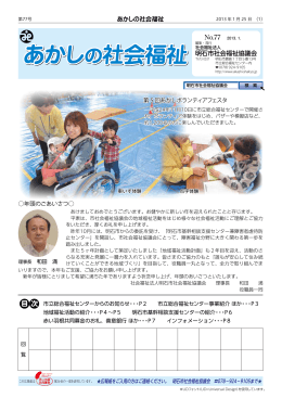 1～8ページ（PDF） - 明石市社会福祉協議会
