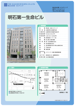 明石第一生命ビル - 株式会社第一ビルディング