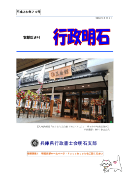 平成27年 第73号 - 兵庫県行政書士会 明石支部