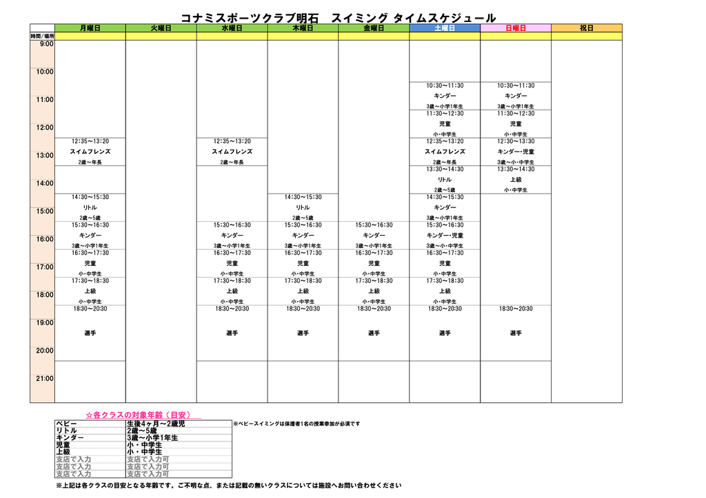 コナミスポーツクラブ明石 スイミング タイムスケジュール