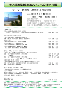 HICAセミナーin明石開催