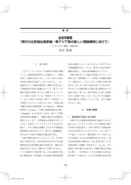 金成垣編著 『現代の比較福祉国家論―東 発 新 理論構築 向 』