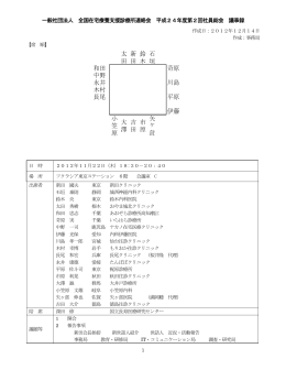 太 田 新 田 鈴 木 石 垣 和田 苛原 中野 永井 川島 木村 長尾 平原 伊藤