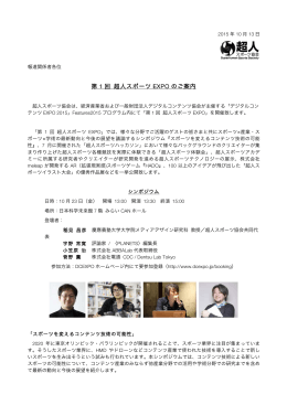 第 1 回 超人スポーツ EXPO のご案内