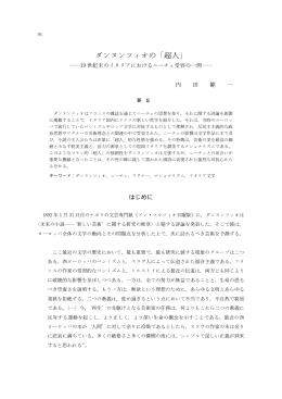 ダンヌンツィオの「超人」 - 京都産業大学 学術リポジトリ