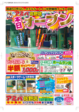 半額 - アミパ佐野店