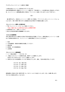 アイザックエントリーシート送付のご案内