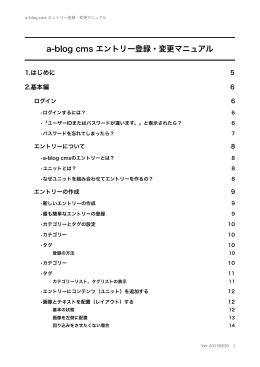 a-blog cms エントリー登録・変更マニュアル