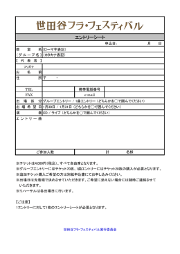 エントリーシートのダウンロード