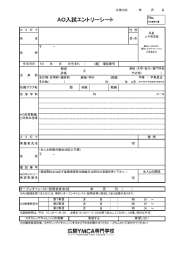 AO入試エントリーシート（PDF形式：77.4KB）