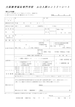 AO入試エントリーシート（PDF）