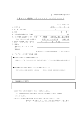 日本ユニシス海外インターンシップ エントリーシート