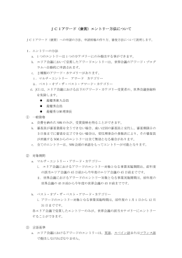 エントリー方法について