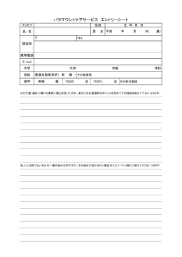 エントリーシート(PDF：196KB)
