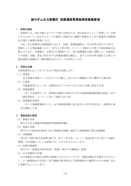 姉川ダム水力発電所設置運営事業候補者募集要項（PDF