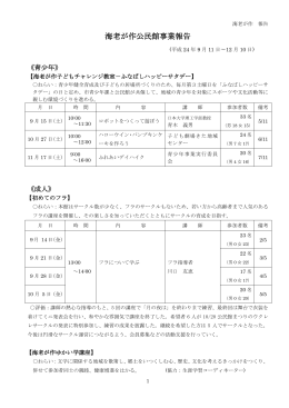 海老が作公民館資料（PDF形式565キロバイト）