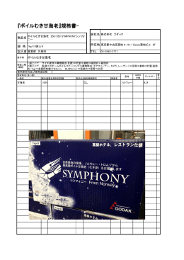 『ボイルむき甘海老』規格書-