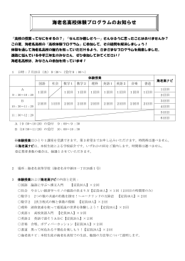 海老名高校体験プログラムのお知らせ