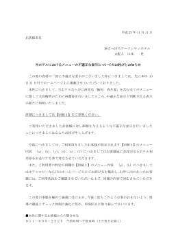 平成 25 年 11 月 11 日 お客様各位 新さっぽろアークシティホテル