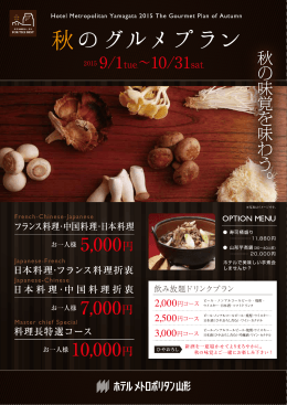 詳しくはこちら - ホテルメトロポリタン山形