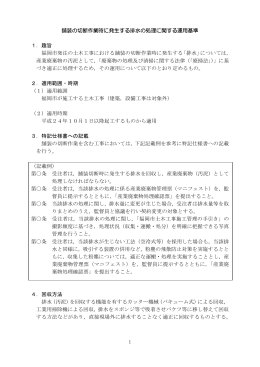 1 舗装の切断作業時に発生する排水の処理に関する運用基準 1