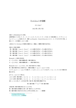 Dedekind の切断