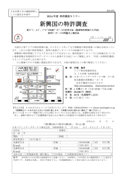 新興国の特許調査 - 日本パテントデータサービス