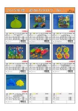 2015年度_追加カタログ 【№1】