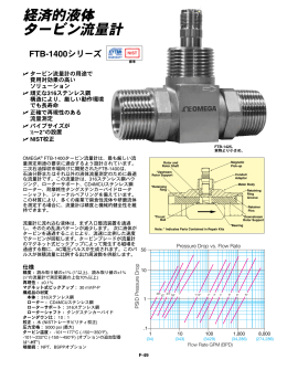 経済的液体 タービン流量計