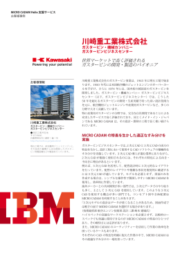 川崎重工業株式会社 ガスタービン・機械カンパニーガスタービン