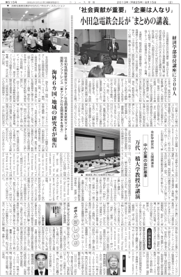 「企業は人なり」小田急電鉄会長が”まとめの講義”