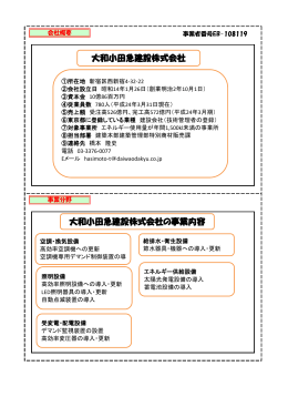 大和小田急建設株式会社 大和小田急建設株式会社の事業内容