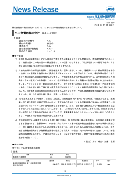 小田急電鉄 - 日本格付研究所