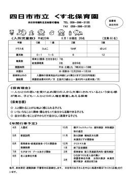 四日市市立 くす北保育園