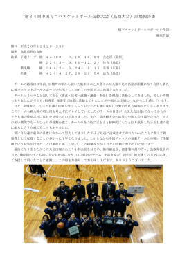 楠 - 山口県ミニバスケットボール連盟